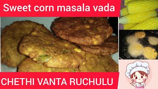 How to make tasty rainy season special Sweetcorn vada