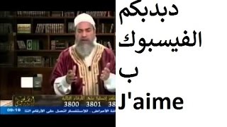 الشيخ شمس الدين الجزائري و الفيسبوك  Cheikh Chems Eddine Discussion Religieuse Sur Le Facebook