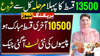 Aakhri Qist Bisp Ki Mubarak Ho | Ehsaas Program New Update | 8171 Online Apply 2025 | 10500List13500