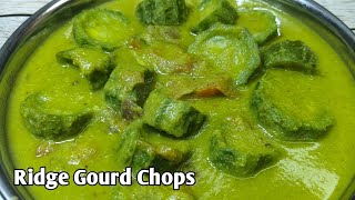 ಹೀರೆಕಾಯಿ ಚಾಪ್ಸ್ ಹಳ್ಳಿ ಶೈಲಿಯಲ್ಲಿ|Heerekayi Chops recipe kannada|Ridge Gourd Chops recipe|