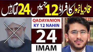 Qadayanion Ka Fraud 12 Nahin 24 Imam | Hassan Allahyari Urdu