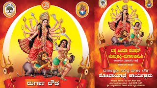 ದುರ್ಗಾಷ್ಟಮಿ ನಿಮಿತ್ತ ದುರ್ಗಾ ದೌಡ VDS Klbg is live