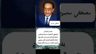 اجمل ماقال الدكتور مصطفي محمود #اكسبلور #حكم #quotes #حكمة_اليوم #اقتباس #اقوال #اقوال_وحكم