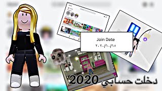 دخلت حسابي القديم 2020 🤯🎞️ // السكنات 😍🥰||  الوصف 🫶🏻✨.