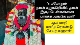 yakobu sithar in Mecca| secrets of sathuragiri hills |இராமதேவர் சித்தர் மதம் மாறிய கதை