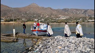 Ο Αγιασμός των Υδάτων στην Ανάληψη Ελούντας