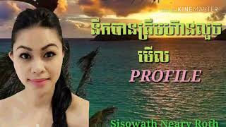 នឹកបានត្រឹមហ៊ានលួចមើល
Profile