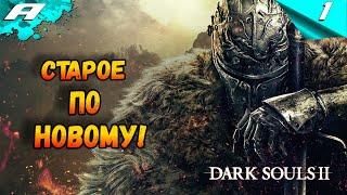 Dark Souls 2: Scholar of the First Sin. ➤ ПРОХОЖДЕНИЕ 1 ➤ 2024