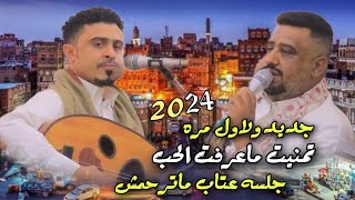 جلسه عتاب علا اضواء رومنسيه بسام عنبه و يحيى عنبه يدخل جو الهيام والطرب