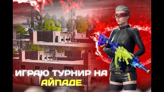 😈ГО НА СТРИМ | EXCLUSIVE В METRO ROYALE ❗METRO ROYALE СТРИМ EXCLUSIVE🤫