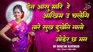 Den Aasu Mari Aakhim  Vs Tare Sukh Dukheti Nato Joder Ch Man Banjara Tapori Mix !! Dj Dinesh Rathod