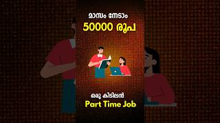 Earn 50000 Rs Monthly From Home | Online Job | Part Time Job