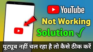 Youtube Not Working Problem Solution | How To Solve YouTube Not Opening Problem