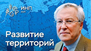 Проблема "ведомство (корпорация) - территория (регион)" в развитии Азиатской России