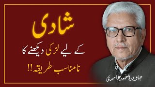 Shadi K Leay Larki Dekhne Wala Culture || JAVED AHMAD GHAMIDI