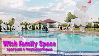 Wish Family Space. Прогулки с #супердочерью. Август 2019