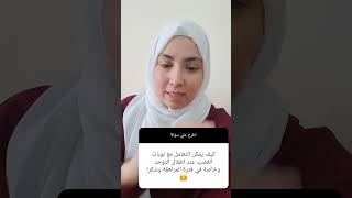 كيف اتعامل مع المراهقة عند التوحد