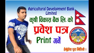 How to print admit card of Agricultural Development Bank? #Nepali