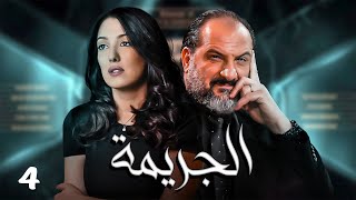 حصريا لاول مره | مسلسل الجريمة - الحلقة الرابعة | بطولة النجم خالد الصاوي