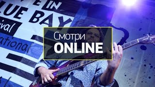 Online Коктебель фестиваль "Live in Blue Bay 2019"