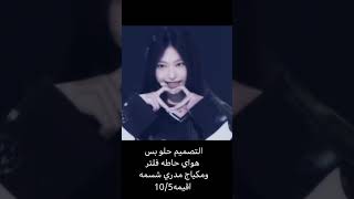 قررت اشوف فيديوهات فان (فانز) قمر الطائيي وقيمهم من /10🧸🦋