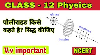 CLASS 12 PHYSICS पोलीराइड किसे कहते है ? MOST.important board exam 2025 STUDY WITH PINTU