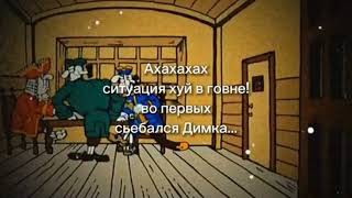 ситуация х#й в говне!