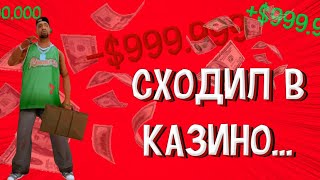 🤪Пошел в казино • Поднял или слил? • Mordor RP