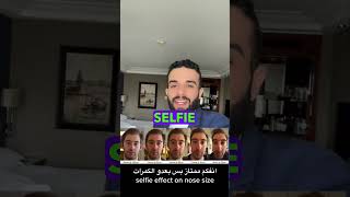 تاثير السلفي selfie effect