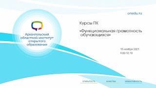 Функциональная грамотность обучающихся