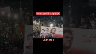 Swabi Jalsa 5 Aug #shortsfeed #shortsvideo #shortsviral #imrankhan #ptitoday #swabijalsa #pti