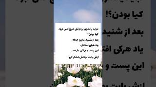 بفرست برای اونی که همیشه کنارت بوده