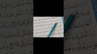 سورة المزمل تلاوة جميلة عبد الرحمن مسعد||IslamTeach