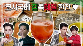 🇮🇹빈센조처럼 이탈리아 와인 파티 즐겨보기🇮🇹 | 집콕테일🍷 | 🥪아페리티보와 스프리츠🥂  | 요리가 몬디 | 알베르토 몬디