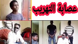 فلم سوداني قصير عصابة التهريب عمر الارموطي