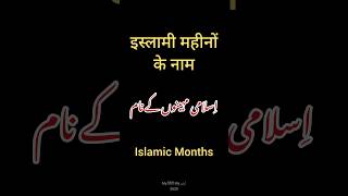 Islamic months | islaami maheeno ke naam | muslim months | islami calender | hijri calender | MHMU