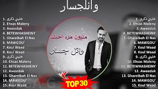 و ا ئ ل ج س ا ر 2024 MIX Best Hits ~