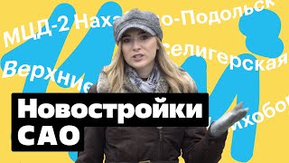 Вокруг да около #10. Новостройки в районе Западное Дегунино