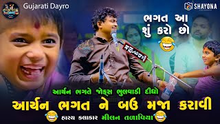 મીલન તળાવિયા જોક્સ 2024 | Milan talaviya Comedy 2024 | Gujarati Dayro