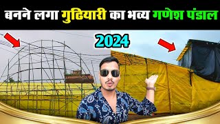 गुढियारी रायपुर गणेश पंडाल 2024 || Raipur Gudhiyari Ganesh Pandal 2024 || Ganesh Pandal 2024 ||