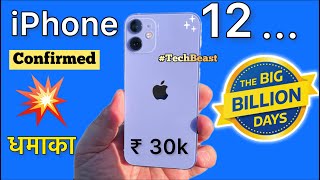 iPhone 12 in ₹30k 🔥 Flipkart Big Billion Days *Dhamaka Price* It’s OFFICIAL 🔥 #iphone12 *HINDI*