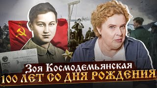 Разговоры о важном: К 100-летию со дня рождения Зои Космодемьянской