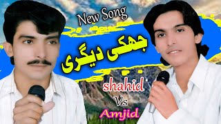 Jhiki degree day walay - Shahid Saeed Amjid Shahzad Of Jamman Shah New Song 2024