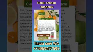 Наши глазки здоровы. Инна Сенина. Сибирское здоровье 🌿