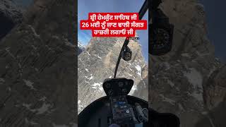 Sri Hemkund Sahib Yatra 2024 | श्री हेमकुंड साहिब 2024 | #hemkuntsahib #jupflix #shorts @JUPFLIX