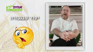 יסוד שבגבורה 13 לעומר