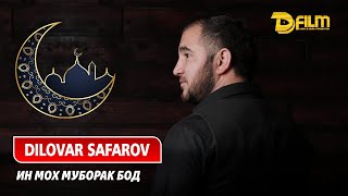 ДИЛОВАР САФАРОВ  ИН МОХ МУБОРАК БОД  / DILOVAR SAFAROV IN MOH MUBORAK BOD