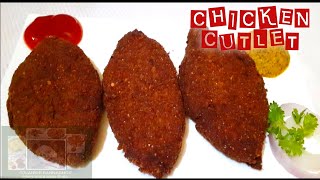 Chicken Cutlet Recipe/Chicken Cutlet In Bengali/How To Make Chicken Cutlet/Chicken Cutlet for Stall