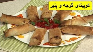 طرز تهیه کوپیتای گوجه و پنیر ،باطعمی استثنائی و فراموش نشدنی