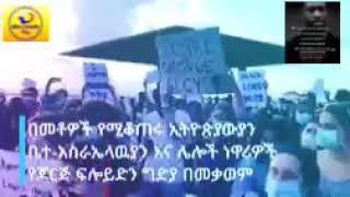 ➡️በተለያየዩ የአሜሪካ ግዛቶች የሚደረገው የተቃውሞ ሰልፍ እንደቀጠለ ነው‼️  Tewachew derso